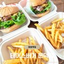 태이스버거 문덕점 | (포항맛집) 태이스버거 문덕점 | 문덕에서 찾은 수제버거 맛집 솔직후기