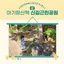 신풍근린공원 이미지