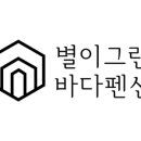 별이그린바다 이미지