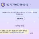 숙) 스미싱 문자인가요? 이미지