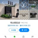 루이비통이스트도산 이미지