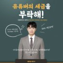 광교중앙로 R | 세무회계택스피어 정한겸세무사 유투버 종합소득세 종소세 상담 후기