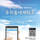우리동네 세탁소 이미지
