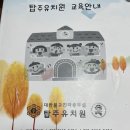 탑주유치원 이미지