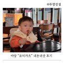 유미카츠야당점 | 파주 야당 맛집 “유미카츠” 내돈내산 후기 (12개월아기와 방문)