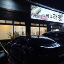 제주하영