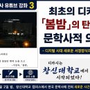 [디카시 정사] 유튜브 연속 강좌 3_ 디카시 [봄밤]의 탄생과 문학사적 의의 이미지