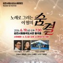 제28회 보령시립성인합창단 정기연주회 | 노래로 그리는 이 땅의 숨결