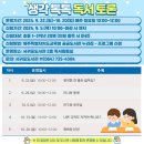 생각 톡톡 독서 토론 이미지