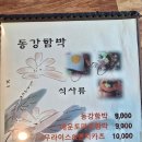 동강함박