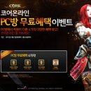 한게임 pc방 이미지