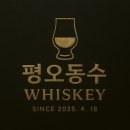 (주)사삼구구코리아 | [1주년]평오동수 1주년 정모