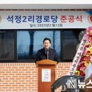 석정경로당 이미지