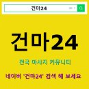 탑힐링맛사지 이미지