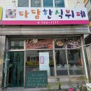 다담한식뷔페 이미지