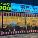 동내축산