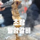 부산역 초량 맛집 초량갈비골목 밀양갈비 주말웨이팅