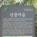 녹번동/장미공원능선/탕춘대능선/불광사 트레킹 이미지