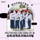 문화지구대 | 🎩 세계의 모자를 한자리에서! 2025 상주세계모자페스티벌 방문 후기