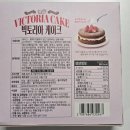 이마트 빅토리아케이크 후기, 먹는법, 가격, 달콤디저트