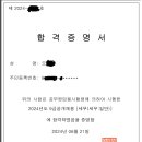 2024 국가직 9급 세무직 합격수기 이미지