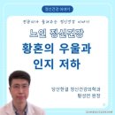 한결정신건강의학과의원 이미지