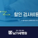 남기세병원 이미지