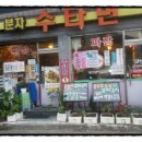 분자수타면 네이버블로그
