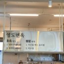 영도면옥 이미지