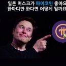 AI가 전망하는 유망채굴 코인 소개(파이코인 PI) 이미지