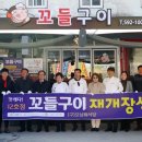 꼬들구이 이미지