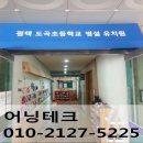 평택도곡초등학교병설유치원 이미지