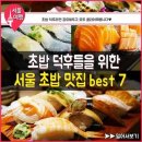 서울초밥 이미지