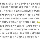 교원노조 중재재정 취소청구 협의의 소의 이익 판례 질문 드립니다. 이미지
