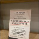 아나덴슈가링왁싱구미산동확장단지점