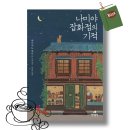 기억잡화점