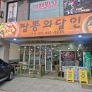 달인짬뽕 | 사리역 맛집, 안산 사동 “짬뽕의 달인” 다녀온 솔직 후기 🍜