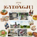 경주 당일치기 황리단길 놀고, 먹고, 마시고 알찬 뚜벅이 여행 코스