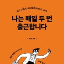 박근필 작가님 강의를 통해 나를 다시 돌아보다