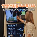 트랙맨4와 오토티업기 설치된 압구정골프레슨 인앤아웃 청담 골프스튜디오에서 레슨 받기