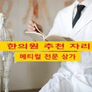 이상철한의원 이미지