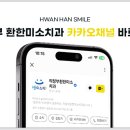 의정부환한미소치과의원 이미지