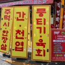 고령생고기 이미지