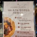 나타드벨렘 | [용산/아이파크몰]유기농밀 겉바속촉 에그타르트 팝업스토어 &#39;나타드벨렘&#39;