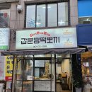 갑분땡떡뽀끼 네이버블로그