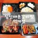 장위주유소 | 석계역 맛집 짚신매운갈비찜 세트 가성비 집들이 캠핑 음식 추천