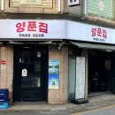 단계포차 | 화곡동 곱도리탕 맛집 양푼집 새로 오픈한 포차 후기