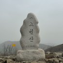 2/3[토]고헌산(영알8봉)+단석산(100+명산)[1일2산]-산행안내/좌석표 이미지