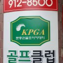 문종관 골프 아카데미 이미지