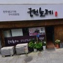 궁전생고기집 이미지